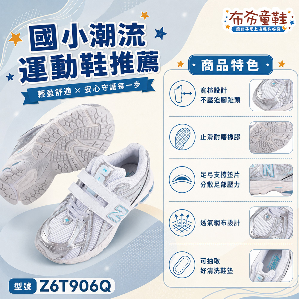 NB1906銀光水藍中童大童機能運動鞋